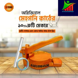 ১০ ইঞ্চি গোল রুটি মেকার